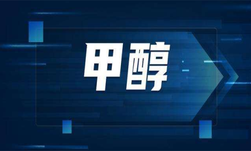 怎樣買(mǎi)賣(mài)甲醇期貨?怎么找甲醇期貨買(mǎi)